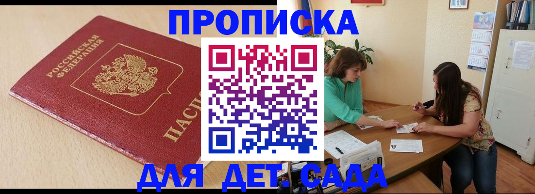 прописка в квартире в Иркутске