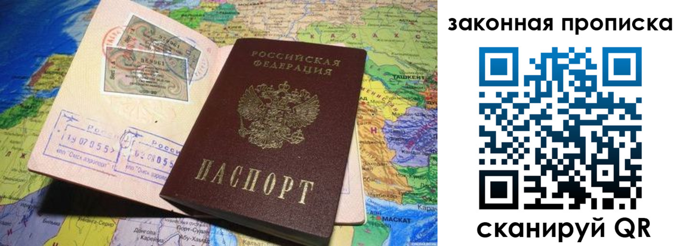 временная регистрация законно в Иркутске