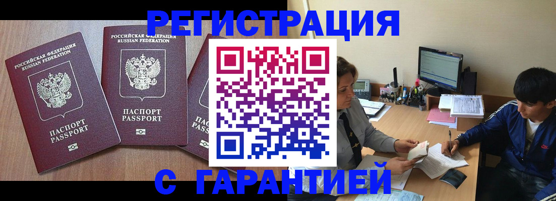 прописка штамп в Иркутске