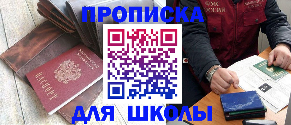 прописка ребенка в Иркутске