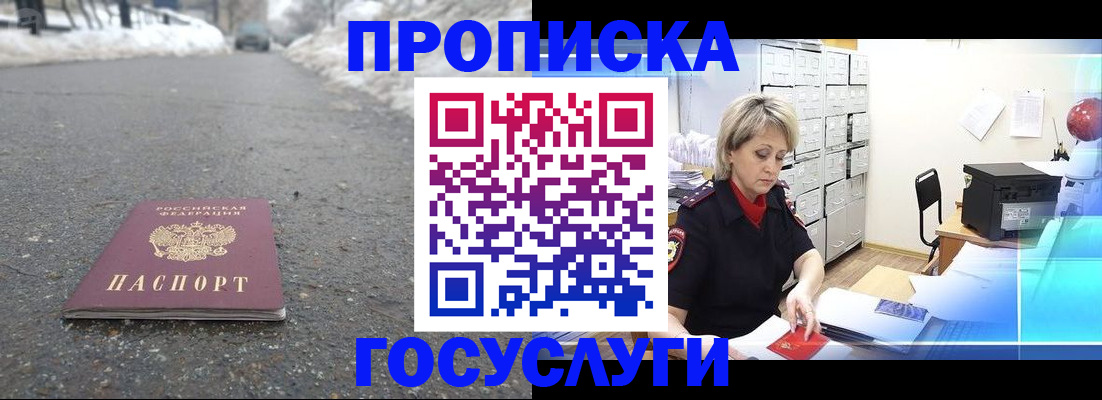 временная регистрация законно в Иркутске