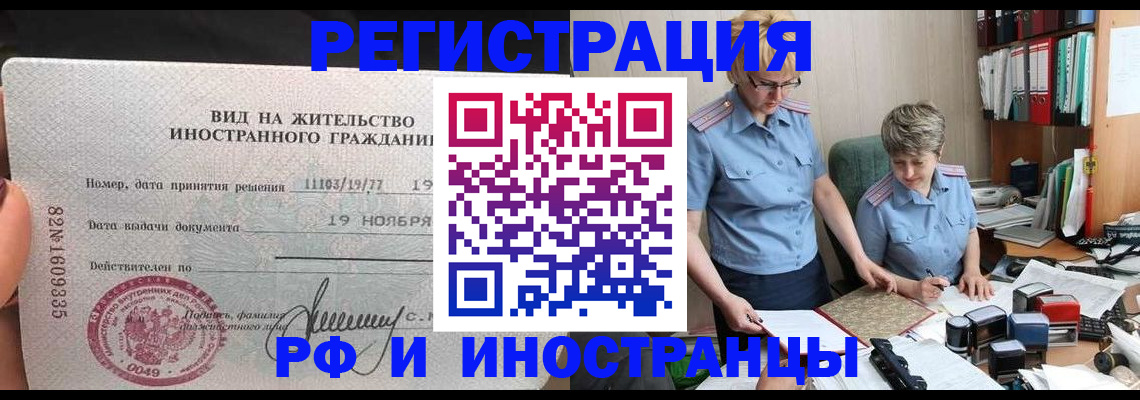 прописка для работы в Иркутске
