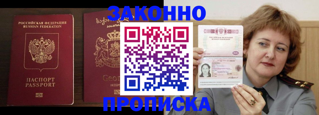 временная регистрация законно в Иркутске
