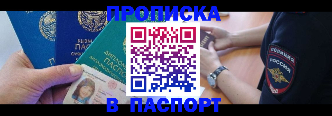 временная регистрация гарантия в Иркутске